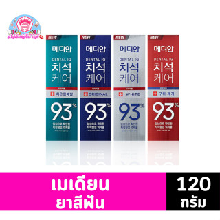 เมเดียน ยาสีฟัน ขนาด 120 กรัม