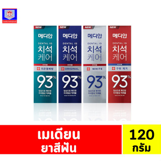 เมเดียน ยาสีฟัน ขนาด 120 กรัม