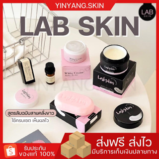 ☯️ {พร้อมส่ง+ของแถม} แลปสกินส์bLabSkin เร่งขาว ครีมสูตรลับ สูตรขาวผีดิบ มาส์กบูสผิวขาว สบู่แลปสกินส์ เร่งขาว ผิวนุ่ม