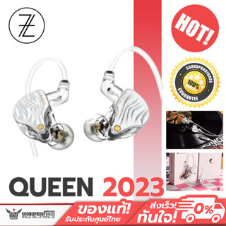 [PreOrder] ขาย TFZ QUEEN 2023 หูฟัง Graphene ไดร์เวอร์