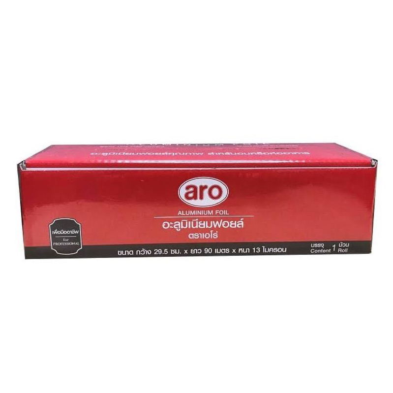 อลูมิเนียมฟอยล์ห่ออาหาร ขนาด 90 ม. x 29.5 ซม. หนา 13 ไมครอน ตราเอโร่ aro - Aluminium Foil