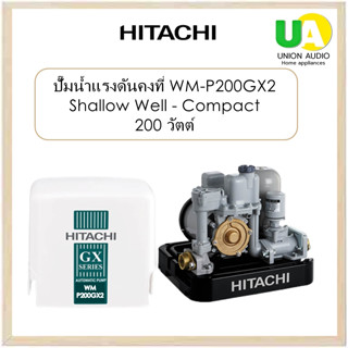 HITACHI เครื่องปั๊มน้ำ WMP200GX2 แรงดันคงที่  สวิทซ์อัตโนมัติทำงานตามจังหวะ เปิด ปิด ของก๊อกน้ำ WM-P200GX2 WMP200 200GX2 WMP