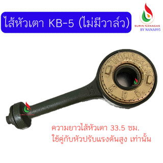 เตาแม่ค้า ไส้หัวเตา KB-5 รุ่นแรงทน ฝาพ่นสีทอง