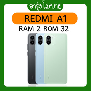 REDMI A1 แรม 2 รอม 32 สีดำ/เขียว/ฟ้า