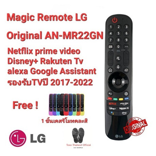 🐝Teen🐝 👍ฟรีเคสรีโมท👍เมาส์+สั่งเสียง Magic Remote LG Original AN-MR22GN แจ้งรุ่นก่อนสั่งซื้อ