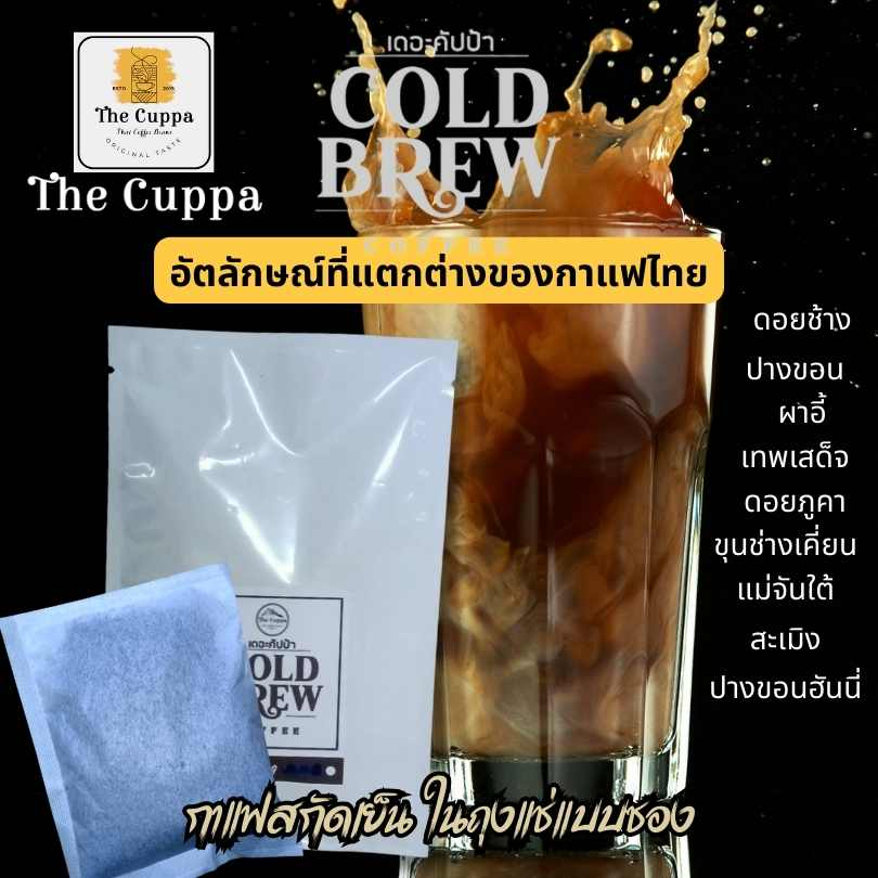 The Cuppa Cold brew กาแฟสกัดเย็นแบบแช่ 1 ซอง 30 g ชงได้ 2 แก้ว