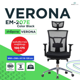 เก้าอี้ทำงาน VERONA รุ่น EM-207E