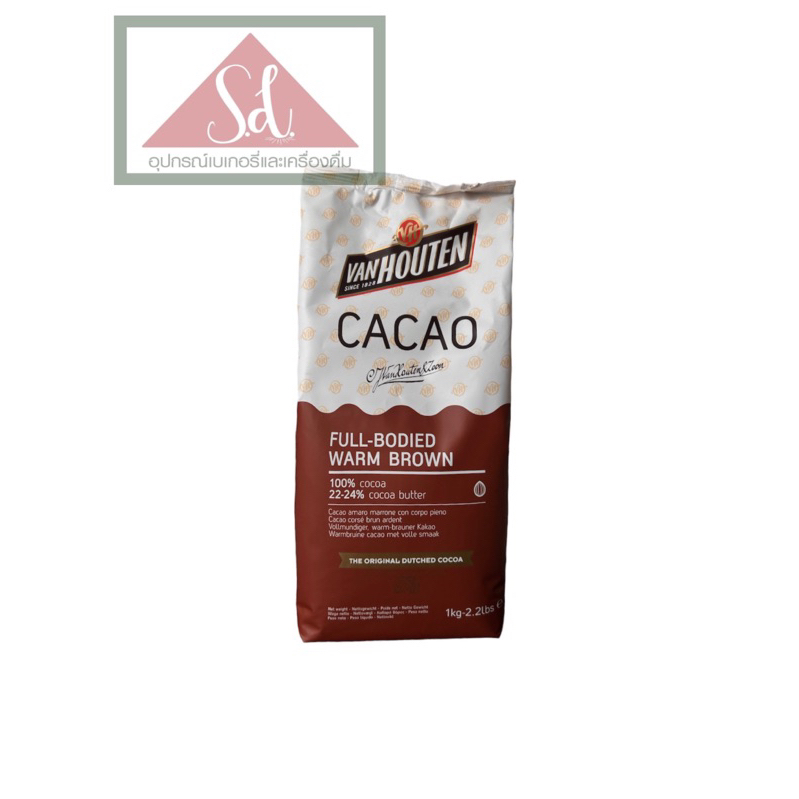 ผงโกโก้ สีน้ำตาลเข้มข้น ตรา แวน ฮูเต็น 1 กก. CACAO VAN HOUTEN FULL-BODIED WARM BROWN (22-24% cocoa b