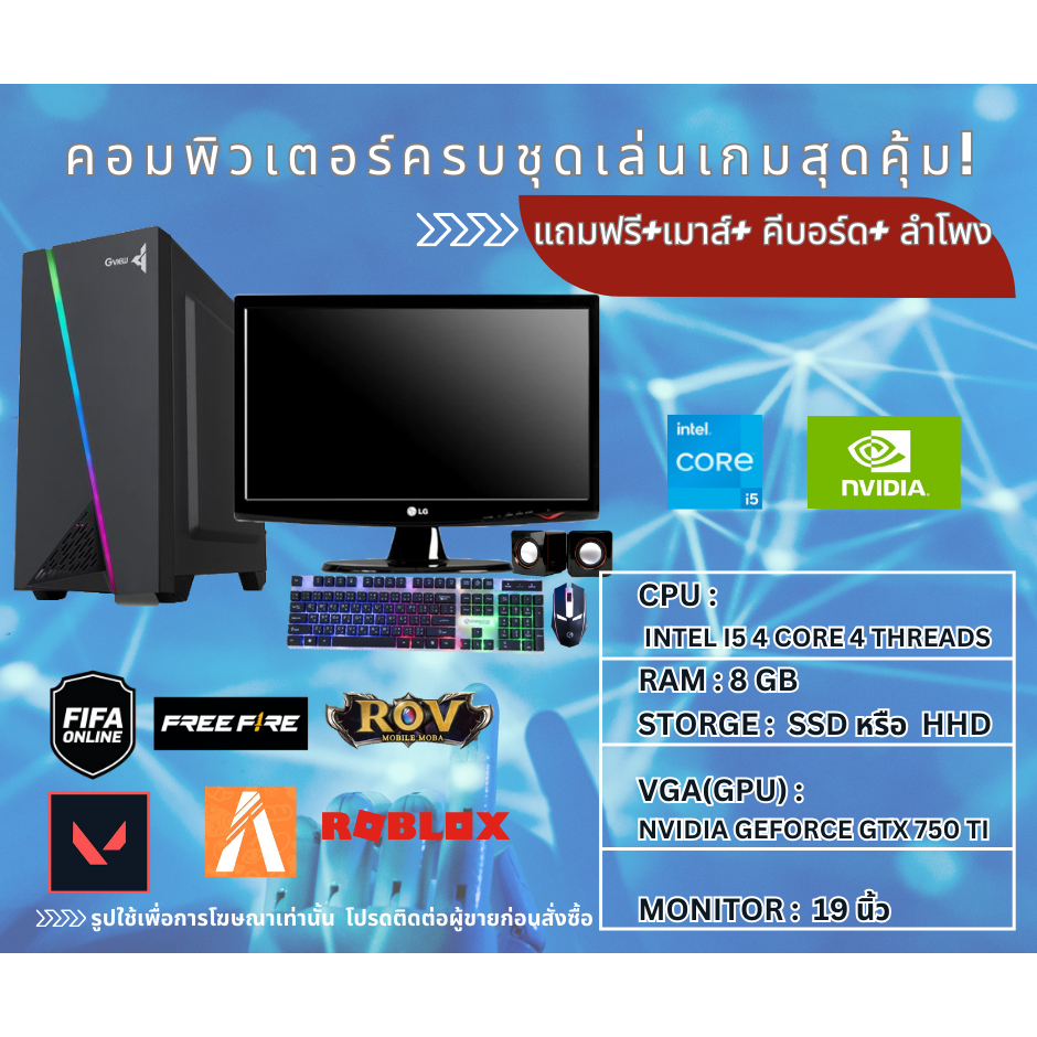 คอมพิวเตอร์มือสอง เล่นเกมส์ FIVE M เกมส์ออนไลน์ทั่วไป CPU I5 RAM 8 GB การ์ดจอ GTX 750 TI 2GB