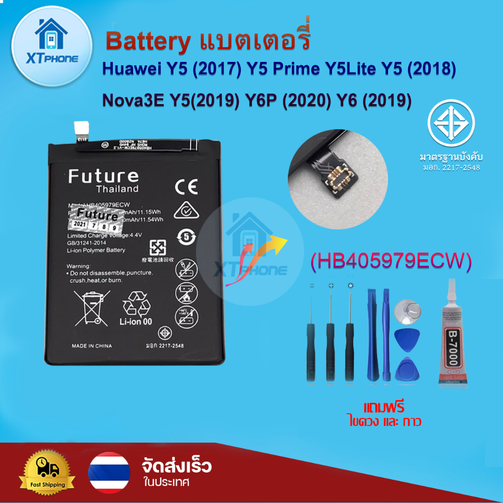 แบตเตอรี่โทรศัพท์ มือถือ huawei Y5 (2017)  Y5Prime Y5lite Y5 (2018)  Nova3E Y5(2019) Y6P (2020) Y6 (