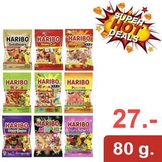 Haribo กัมมี่ เจลลี่ ฮาริโบ้ ขนาด 80 กรัม นำเข้าจากเยอรมัน (คละรสได้)