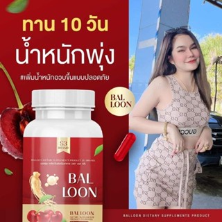 BAL Loon   วิตามินช่วยให้เจริญอาหาร❗ 1ขวด20เม็ด❗