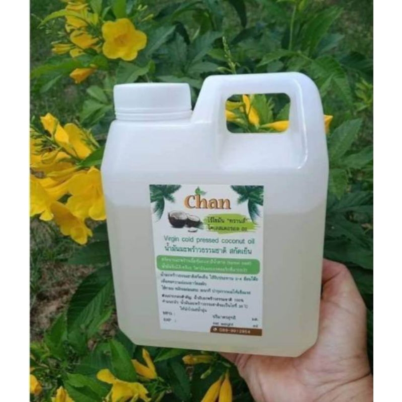 น้ำมันมะพร้าวสกัดเย็น 100 %เกรดทาน Chan สีออกเหลือง ขนาด 1000ml