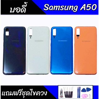 บอดี้ A50 เคสกลาง+ฝาหลัง A50 Body A50 เคสกลาง+ฝาหลัง+ปุ่มเพิ่มเสียงลดเสียง