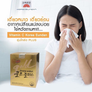 🌞วิตามินซีอึนดัน🌞 Korea Eundan Gold Vitamin C 30 เม็ด อึนดัน วิตามิน โกลด์