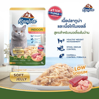 Kaniva Indoor Tuna &amp; Chicken in Jelly Pouch 70g. อาหารแมวคานิว่า ชนิดเปียก สูตรเนื้อปลาทูน่าและเนื้อไก่ในเยลลี่ – Soft J