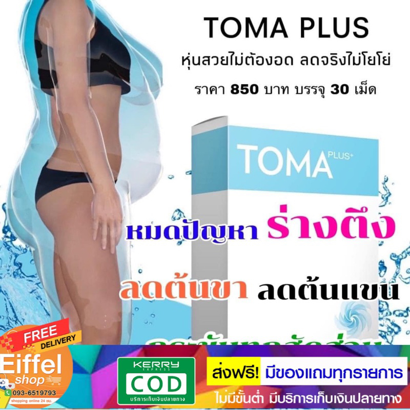 TOMA สูตรลดพุง ลดน้ำหนัก TOMA (โทมะ)ของแท้ % นำเข้าจากญี่ปุ่น
