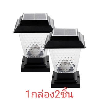 โคมไฟหัวเสาโซล่าเซลล์5 วัตต์ เปลี่ยนแสงได้ 2 สีสามารถใช้กับหลอด E27 ได้(1กล่องมี2ชิ้น)