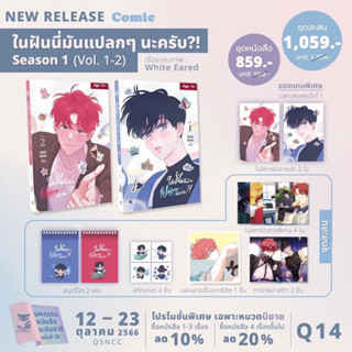 {preorder} มันฮวาวาย ในฝันนี่มันแปลกๆนะครับ เล่ม 1-2 (season1)