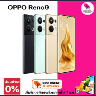 (มีส่งด่วน กทม ใน 1 ชม) พร้อมส่ง OPPO Reno9 5G RAM 8/256 ประกันร้าน 7 วัน