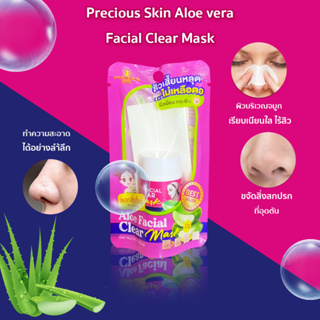 (ครีมลอกสิวเสี้ยน) PRECIOUS SKIN ลอกสิวเสี้ยนมาส์กหน้า ทำความสะอาดผิวหน้า ของแท้ 100%