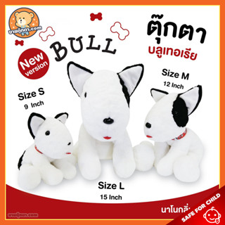 ตุ๊กตา สุนัข บลูเทอเรีย (ขนาด 9,12,15 นิ้ว, กลิ่นวนิลา) ลิขสิทธิ์แท้ / ตุ๊กตา Bull Terrier Dog นุ่มนิ่ม ตุ๊กตา หมา บลูเทอร์เรีย Rainflower เรนฟาวเวอร์ ของเล่นเด็ก ของขวัญ วันเกิด วาเลนไทน์ ตุ๊กตาเด็ก