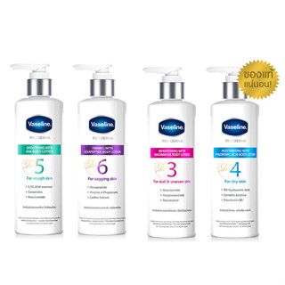 Vaseline pro derma วาสลีน โปร เดอร์มา ไนอาซินาไมด์ ไบรท์เทนนิ่ง/เอเอชเอ สมูทติ้ง บอดี้ โลชั่น 250 มล.