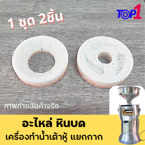 หินบดเครื่องโม่น้ำเต้าหู้แยกกาก หินเครื่องโม่ถั่วเหลือง