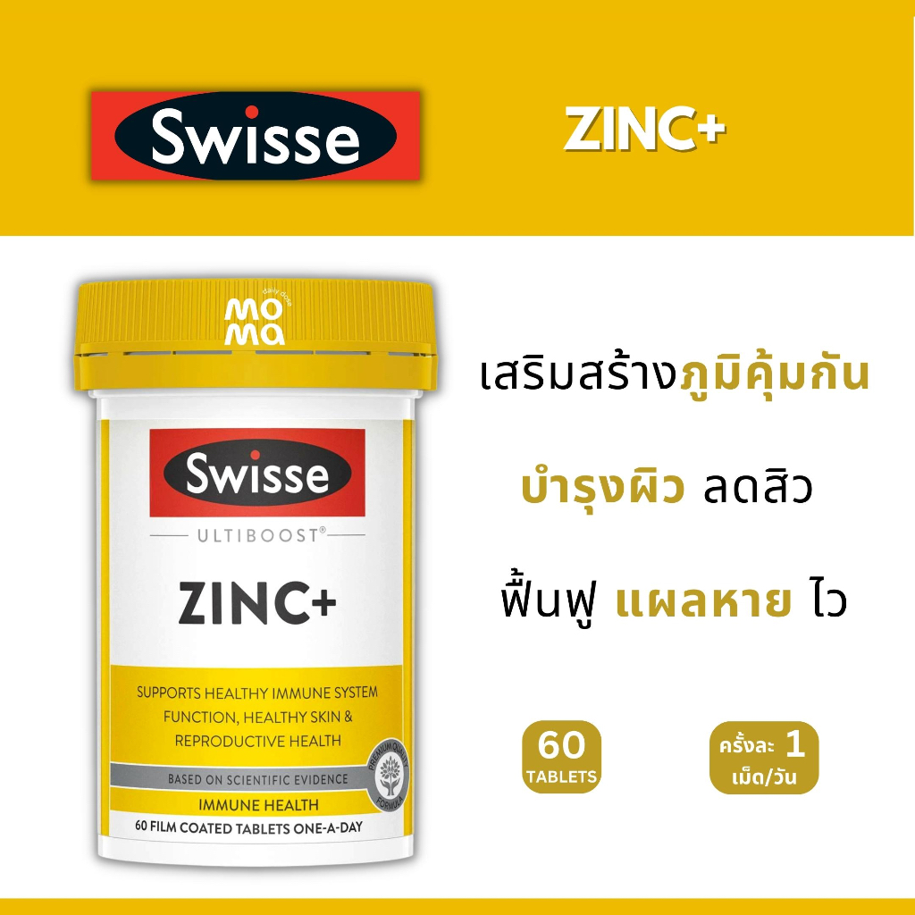 Swisse Zinc+ ลบรอยดำสิว + เสริมสร้างภูมิคุ้มกัน EXP06/2026