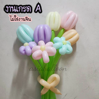 120เส้น+*/ อ่านก่อนสั่ง ลูกโป่งบิด ลูกโป่งไส้เป็ด ไส้ไก่ ลูกโป่งยาว