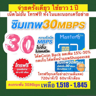 Masterly #1 โค้ด25CCBSEP19/ 20DDSEP19 Dtac 30Mbps เบอร์มหามงคล มงคล เบอร์ดี สวย ดีแทค30Mbps ดีแทคคงกระพัน ซิมเทพ