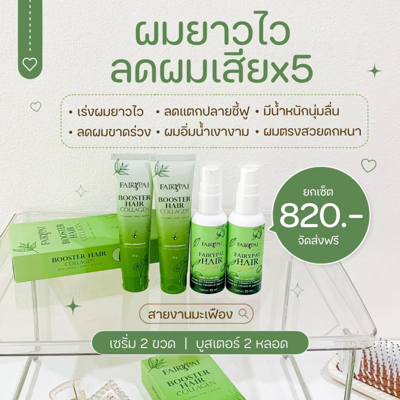 บูสเตอร์ 2 เซรั่ม 2 ( เน้นยาวไวบำรุงผม )