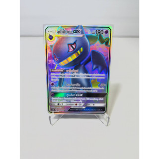 จุปเป็ตตะ GX SR - Pokemon Card TCG