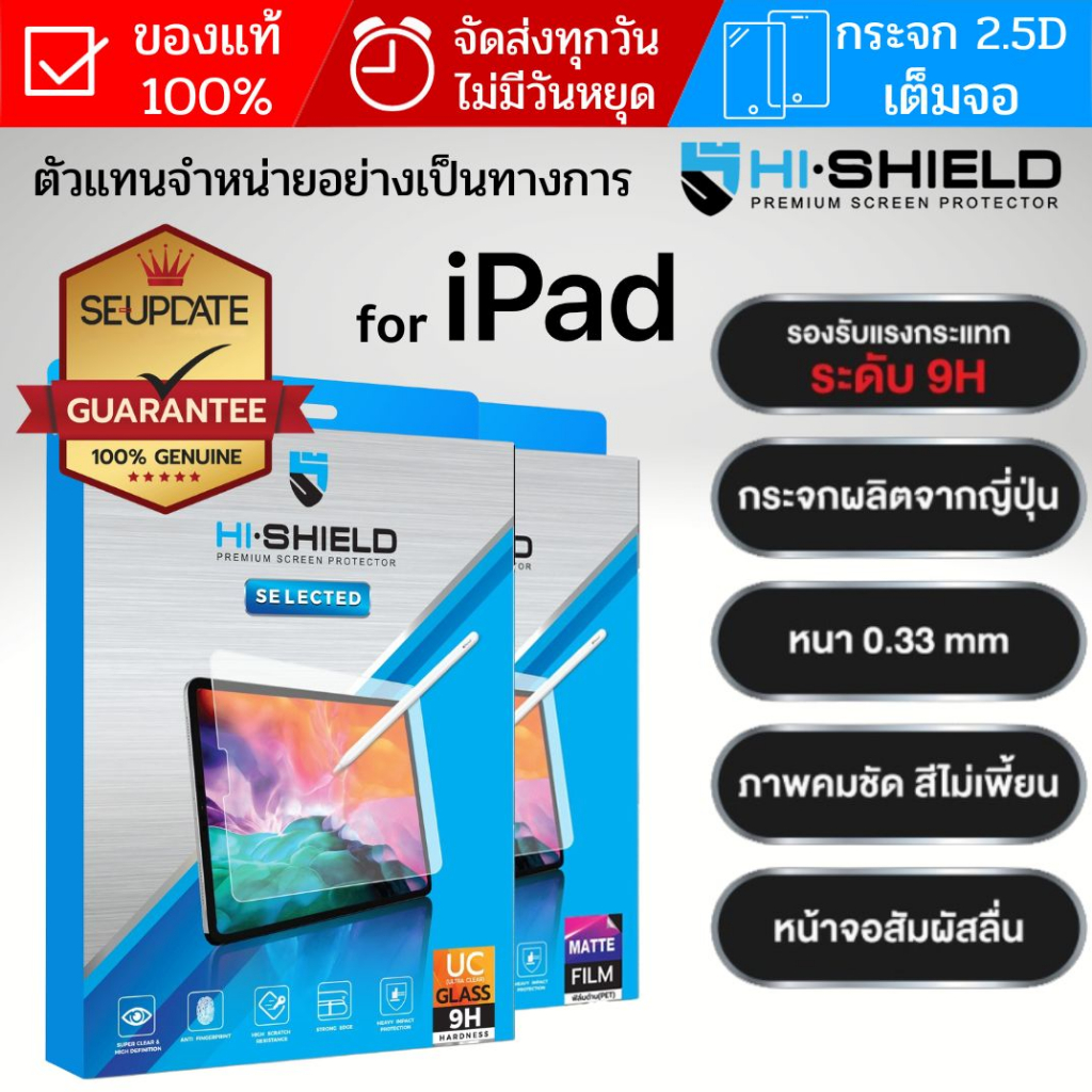 (ของแท้) ฟิล์มกระจก เต็มจอ HiShield Selected สำหรับ iPad 10.2 / Pro 13 12.9 11 / Air 6 5 4 / mini 6 / Gen 7 8 9 10