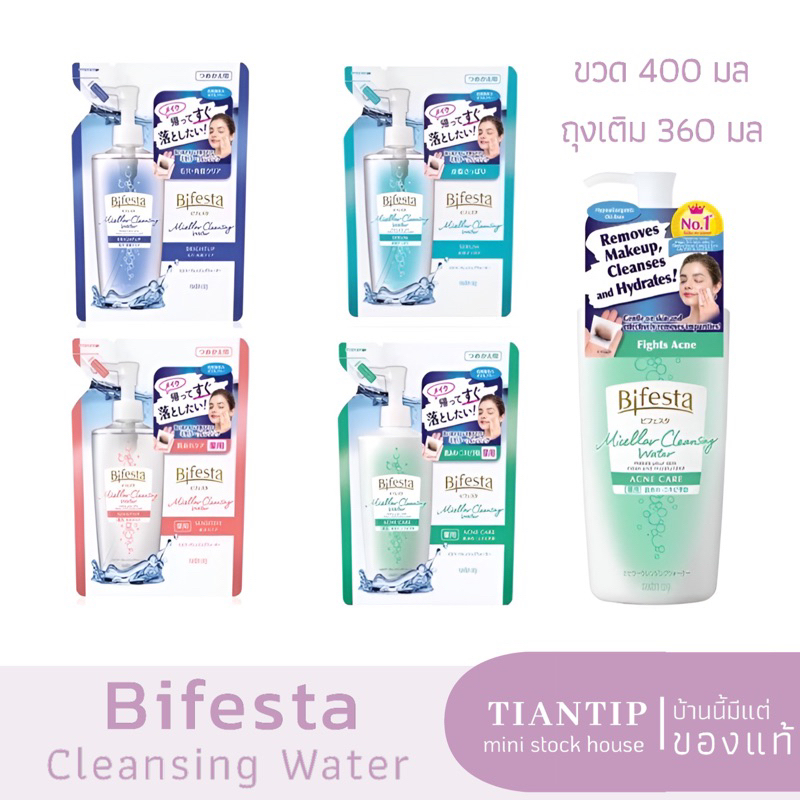 Exp.26-27 | Bifesta Micellar Cleansing Water 360/400 ml
