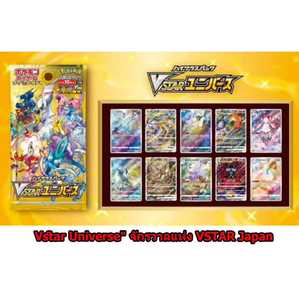 [s12a] Pokemon Card "Vstar Universe" Japan จักรวาลแห่ง VSTAR ภาษาญี่ปุ่น