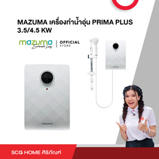 เครื่องทำน้ำอุ่น PRIMA PLUS 3.5/4.5 KW MAZUMA