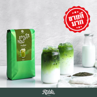 Ratika | ชาเขียวฮิลล์คอฟฟ์หอมมั๊กๆ : Green tea Hommark แต่งสีและแต่งกลิ่นมะลิ