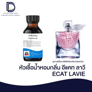 หัวเชื้อน้ำหมกลิ่น อีเครท ลาวี (ECAT LAVIE) ขนาด 30 ML