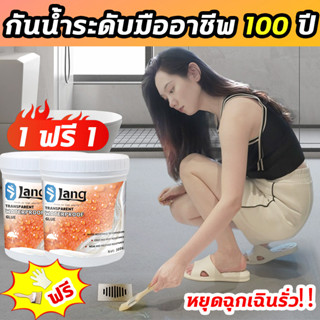 💧ไม่ต้องทุบกระเบื้อง!💧XHS กาวใสกันน้ำซึม กาวกันน้ำรั่วซึม กาวกันซึมแบบใส กาวกันน้ำรั่ว 300ml ซ่อมหลังคารั่ว พื้นห้องน้ำ