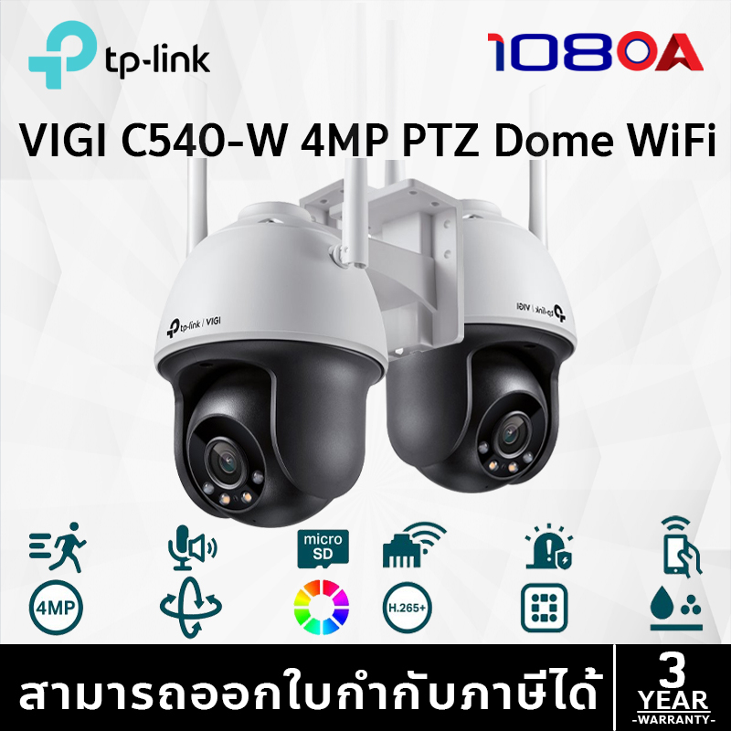 TP-LINK VIGI C540-W / C540-4G 4MP OUTDOOR FULL-COLOR WI-FI / ใส่ซิม PANTILT NETWORK ประกันศูนย์ 3 ปี