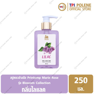 สบู่เหลวอาบน้ำ แปรงตัง มารีโรส บลอสซั่ม คอลเลคชั่น กลิ่นไลแลค ขนาด 250 มล.