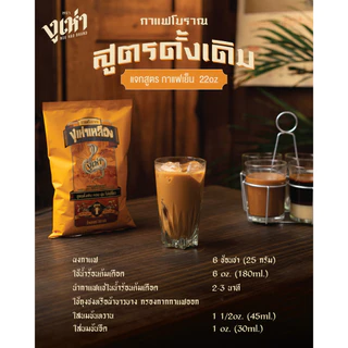 กาแฟโบราณ สูตร1(ฉลากเหลือง) ตรางูเห่า(350กรัม)