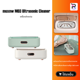 Muxnw M03 Ultrasonic Cleaner เครื่องทำความสะอาดอัลตราโซนิก