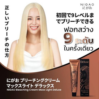 นิกาโอะ ฟอกสีผม แม็กซ์ ไลท์ 100 มล. NIGAO MAXX LIGHT Deluxe 100 ml.