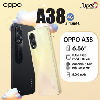 Oppo A38 (4/128GB)เพลิดเพลินกับทุกฟังก์ชัน(By Shopee  SuperTphone1234)