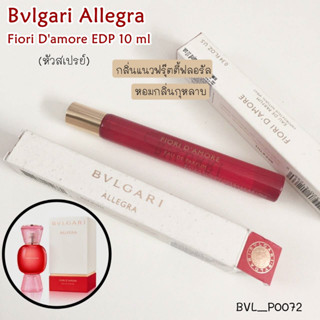 น้ำหอม บลู กา รี Allegra Fiori Damore EDP 10 ml (หัวสเปรย์)