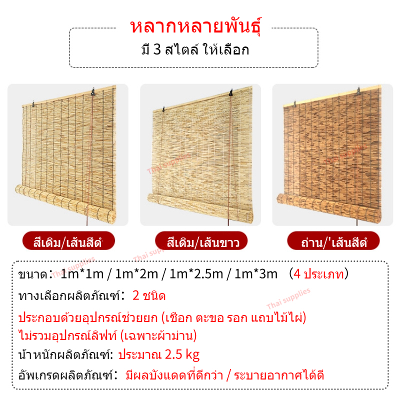 แนะนำ ผ้าม่าน [พร้อมส่ง] ผ้าม่าน ม่านกก พร้อมชุดลิฟเตอร์ ดึงขึ้นลง ฟังก์ชั่นม่านบังแดดหรือการตกแต่ง ราคาขายส่ง กกที่ปลูกในบ้าน ราคาพิเศษ มีเก็บเงินปลายทาง