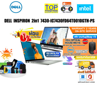 [ผ่อน 0% 10 ด.]DELL INSPIRON 2in1 7430-IC7430FD64T001OGTH