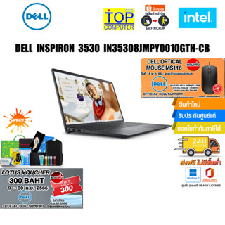 [แถมเพิ่ม! VOUCHER 300.-][แถมเพิ่ม! MOUSE DELL]DELL INSPIRON 3530 IN35308JMPY001OGTH-CB /ประกัน 2 ปี Service ถึงที่บ้าน